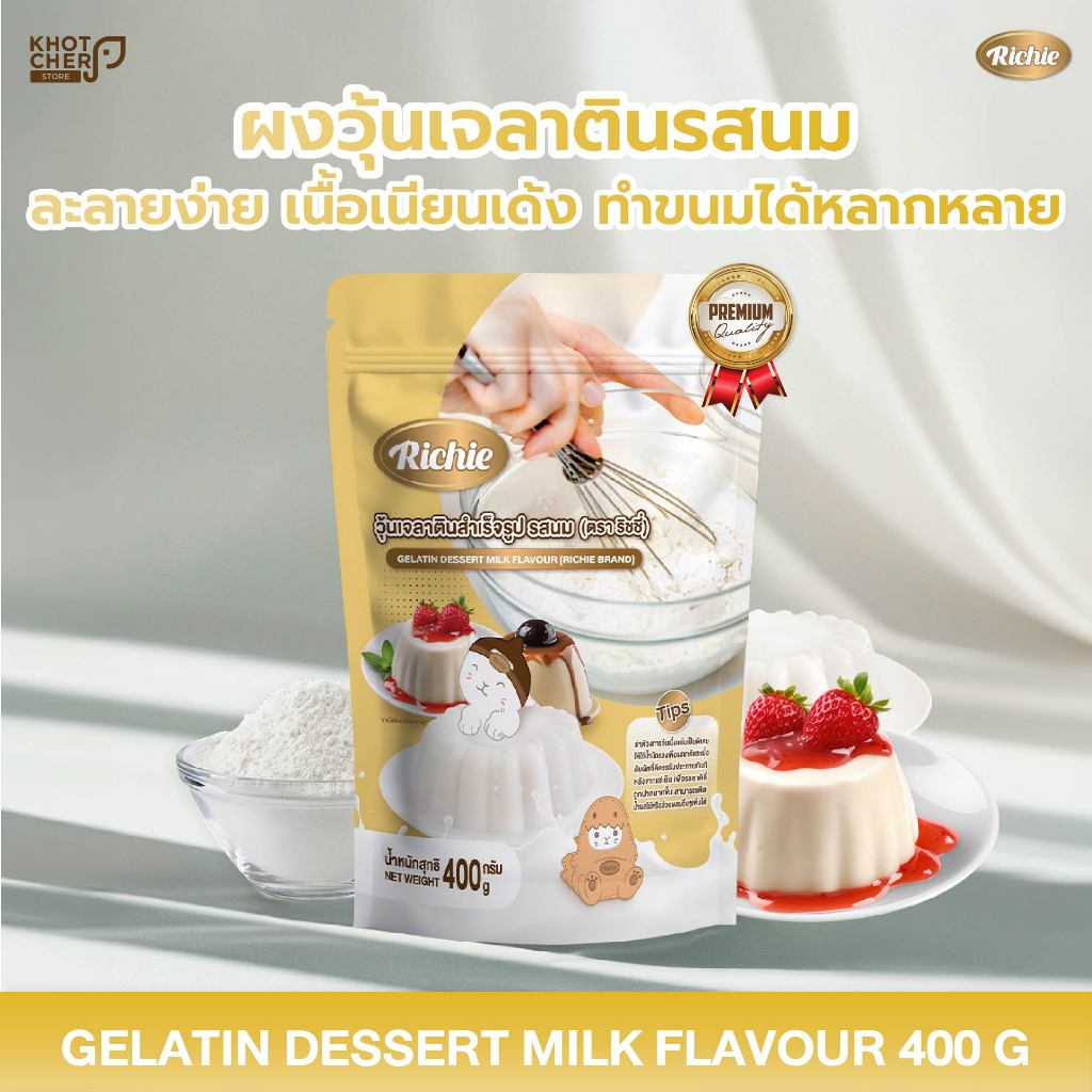 ผงวุ้นเจลาตินรสนม ตราริชชี่ 400g || Gelatin Dessert Milk Flavour (Richie)| ละลายง่าย เนื้อเนียนเด้ง 