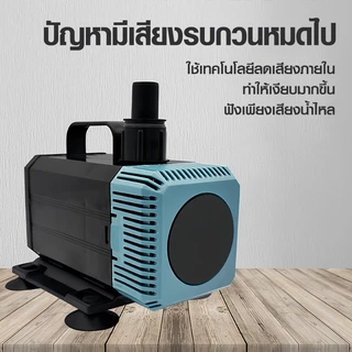 ปั๊มน้ำตู้ปลา Bonetar BT-4200/5200/7200 ปั๊มน้ำบ่อปลา แกนเซรามิค เสียงเงียบ ใช้ได้ทั้งน้ำจืดและน้ำเค็ม