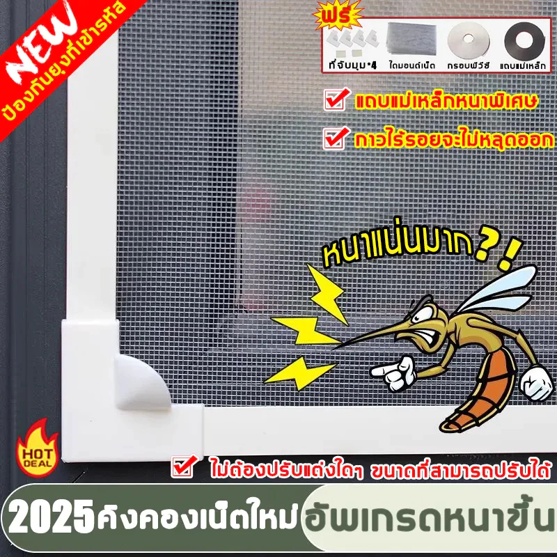 มุ้งลวดแม่เหล็ก DIY กันยุง กันแมลง ติดตั้งง่าย ดูดซับอัตโนมัติ ไม่ต้องเจาะ ประตู/หน้าต่าง