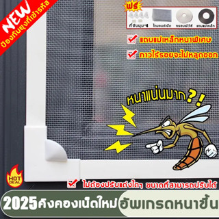 มุ้งลวดแม่เหล็ก DIY กันยุง กันแมลง ติดตั้งง่าย ดูดซับอัตโนมั…