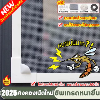 มุ้งลวดแม่เหล็ก DIY กันยุง กันแมลง ติดตั้งง่าย ดูดซับอัตโนมัติ ไม่ต้องเจาะ ประตู/หน้าต่าง
