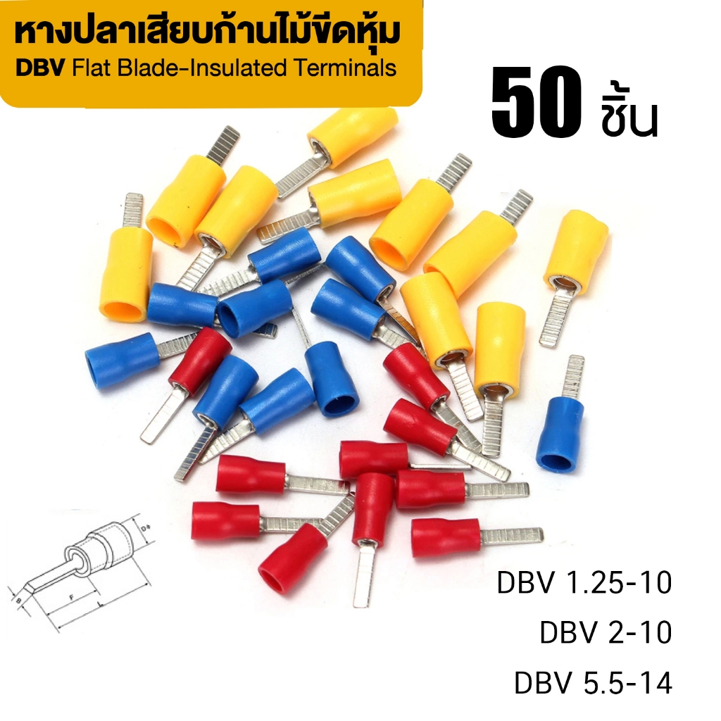 50 ชิ้น DBV หางปลา เสียบก้านไม้ขีดหุ้ม แบบแบน หางปลาแบน