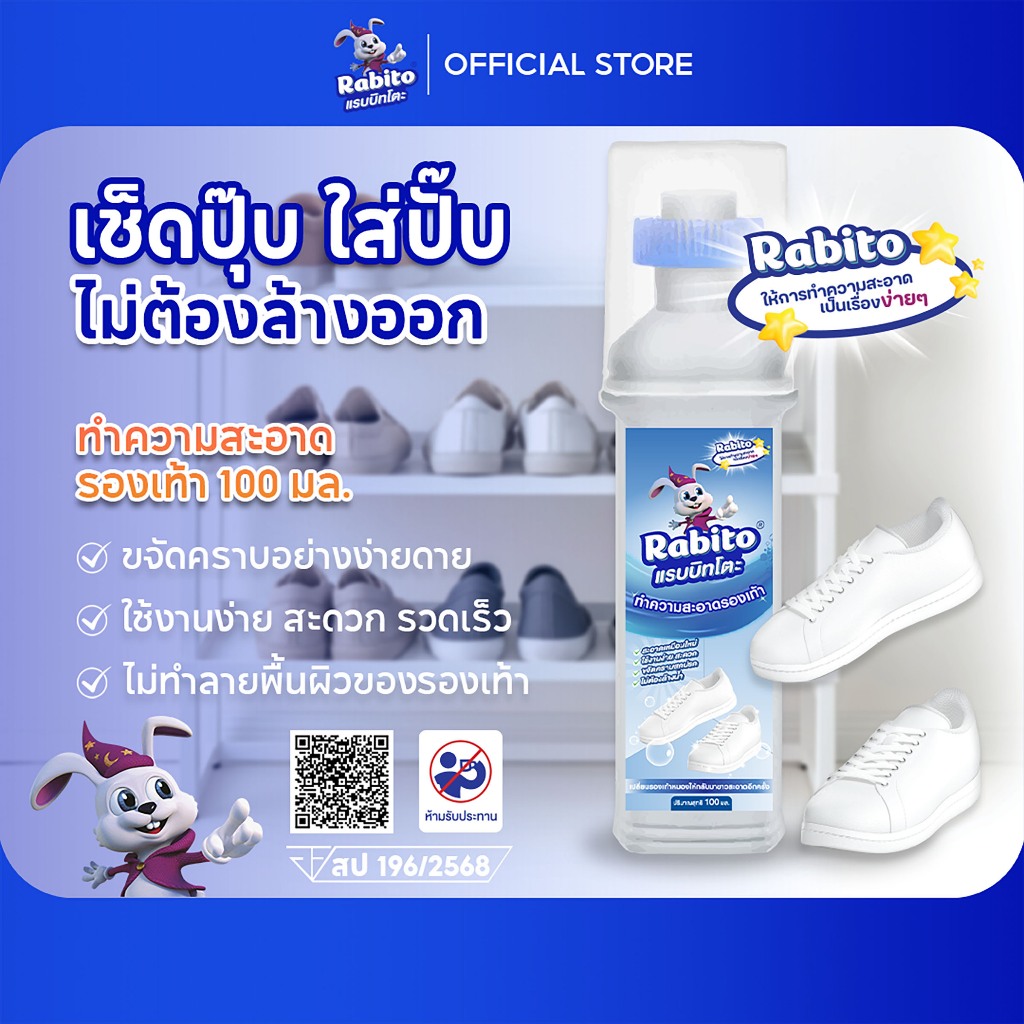 Rabito น้ำยาขัดรองเท้า ที่ขัดรองเท้าสีขาว Liquid wash shoe ขัดรองเท้าขาว พร้อมหัวแปรงสำหรับขัด
