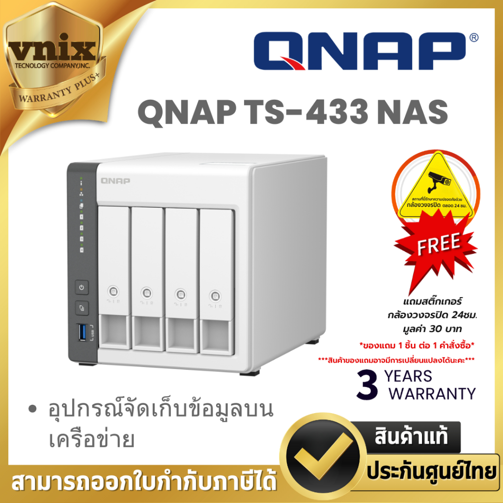 QNAP TS-433 NAS (อุปกรณ์จัดเก็บข้อมูลบนเครือข่าย) By Vnix Group