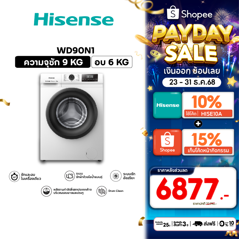 Hisense Wash & Dry เครื่องซักอบผ้าฝาหน้า Inverter ซัก 9 Kg. อบ 6 Kg. รุ่น WD90N1