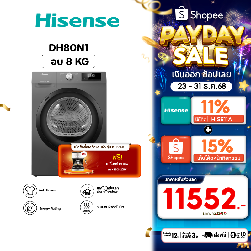[แถมฟรี! เครื่องทำกาแฟ] Hisense DRYER Heat Pump เครื่องอบผ้าฝาหน้า 8 kg. สีเทา รุ่น DH80N1