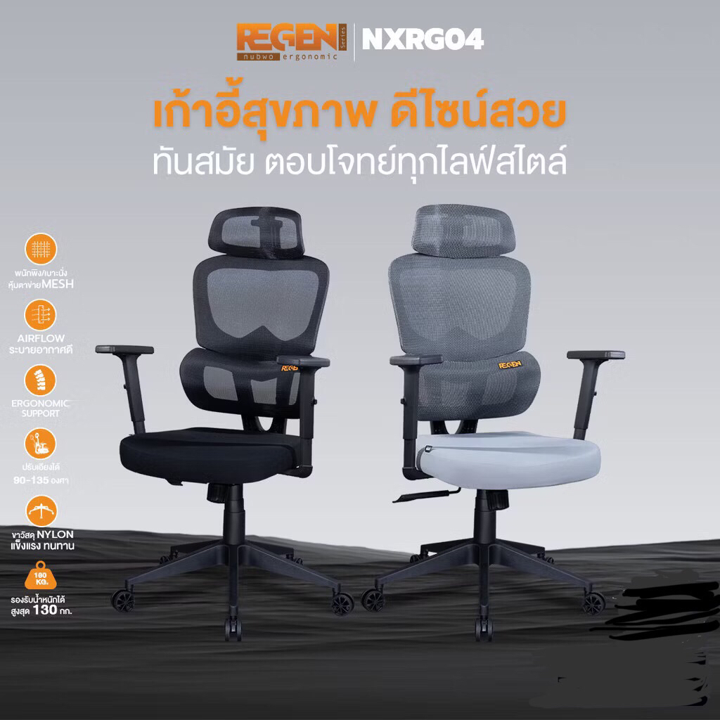 💢แถมแ่นรองเม้าส์💢เก้าอี้ Nubwo NXRG04 Ergonomic เพื่อสุขภาพ