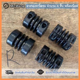 แผ่นรองขาโดรน สำหรับรุ่น T30/T40/T20P/T50/T25/T25P/T70/T70P/T100 พร้อมน็อตติดตั้งง่าย1 ชุดมี 4 ชิ้น *ตรวจสอบรุ่นก่อนสั่ง