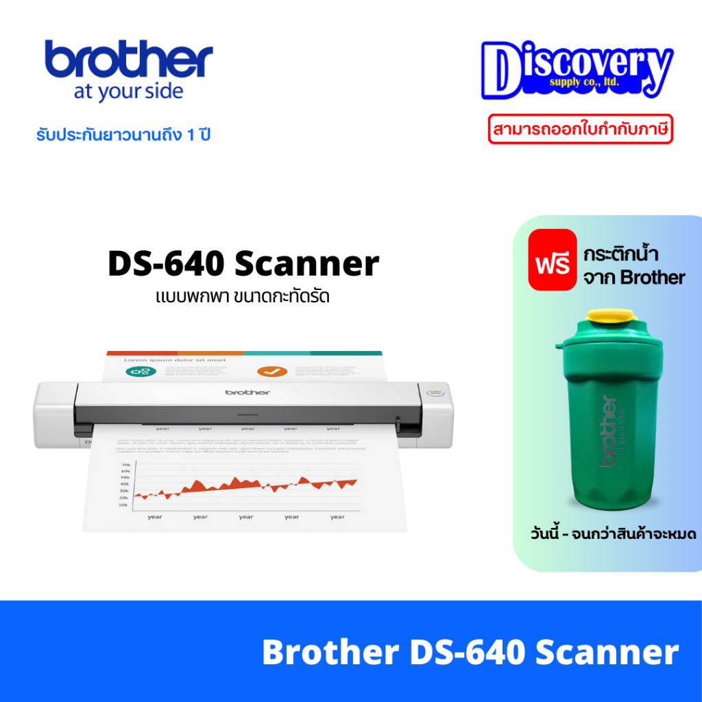 Brother DS-640 เครื่องสแกนเอกสารแบบพกพา ความละเอียดสูง 600 dpi เชื่อมต่อ USB