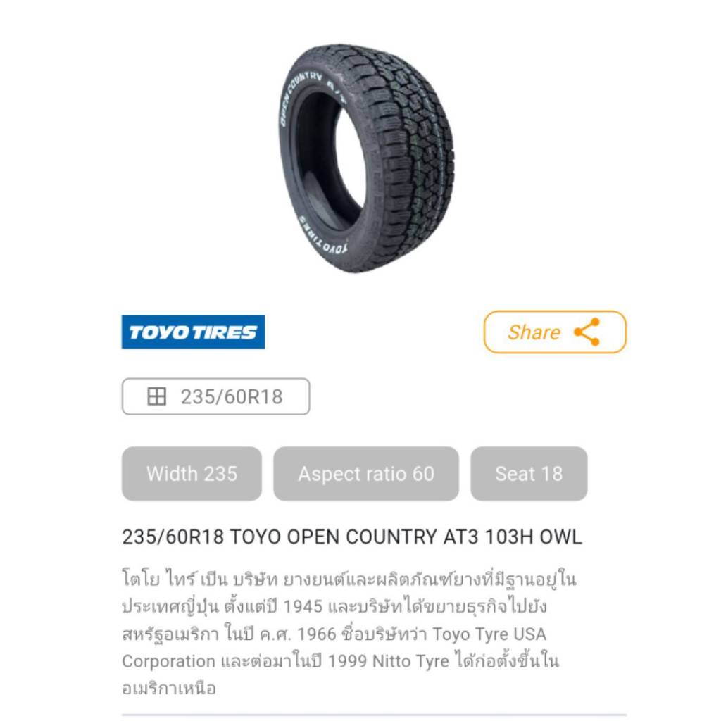 ยางรถยนต์ TOYO OPEN COUNTRY AT3 235/60R18 ยางใหม่ 1 เส้น