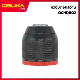 OSUKA หัวจับดอกสว่าน สำหรับสว่านไร้สาย (OCHD802-P002)
