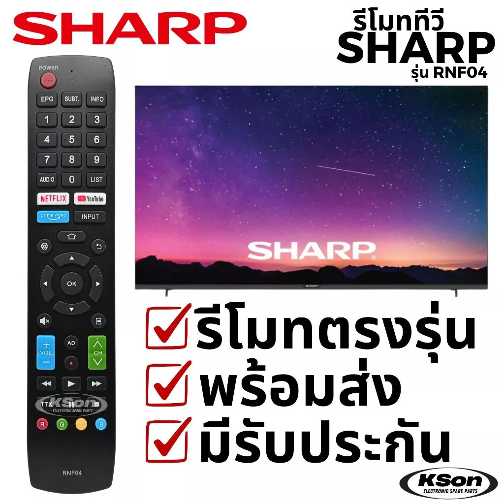 รีโมททีวี สมาร์ททีวี ชาร์ป อะไหล่ทีวี Sharp Smart TV Remote Control รุ่น RNF04