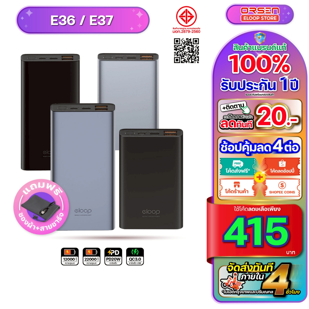 [583บ. โค้ดคุ้ม] Orsen Eloop E37 E36 Quick Charge แบตสำรอง Power Bank 22000mAh PD เพาเวอร์แบงค์
