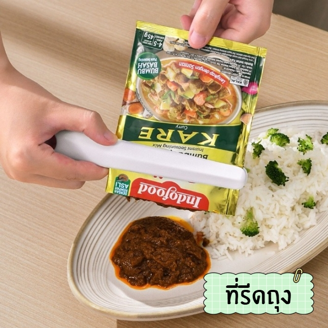 ที่รีดถุง เครื่องบีบถุง บีบถุง คีบถุง บีบซอส ซองเครื่องปรุง เปียกแมว ที่บีบอาหารออกจากถุง ซอง ไม่เปื้อนมือ
