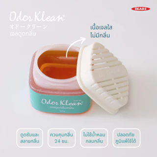 Odor Klean Gel G-10 เจลดูดกลิ่นเหม็น 500g. ดับกลิ่นเหม็นอับ ในตู้เย็น ตู้เสื้อผ้า รถยนต์ ไม่ใช้น้ำหอมกลบ ภูมิแพ้ใช้ได้