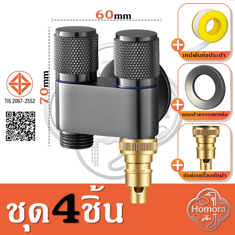 ก๊อกน้ำเครื่องซักผ้า ทองแดงแท้ 4 หุน 1 เข้า 2 ออก วาล์วตัดน้ำอัตโนมัติ น้ำไหลแรง