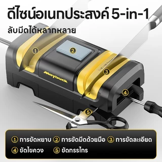Maybuck Japan 5-in-1 เครื่องลับมีดไฟฟ้า หินลับมีดไฟฟ้าอเนกประสงค์ ลับทั้งมีดกรรไกรและไขควง หิน พร้อม ถังเก็บเศษ สะดวก