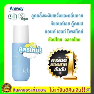 แท้100%ลูกกลิ้งแอมเวย์ แอมเวย์ Amway veegan G&H วีแกน จีแอนด…