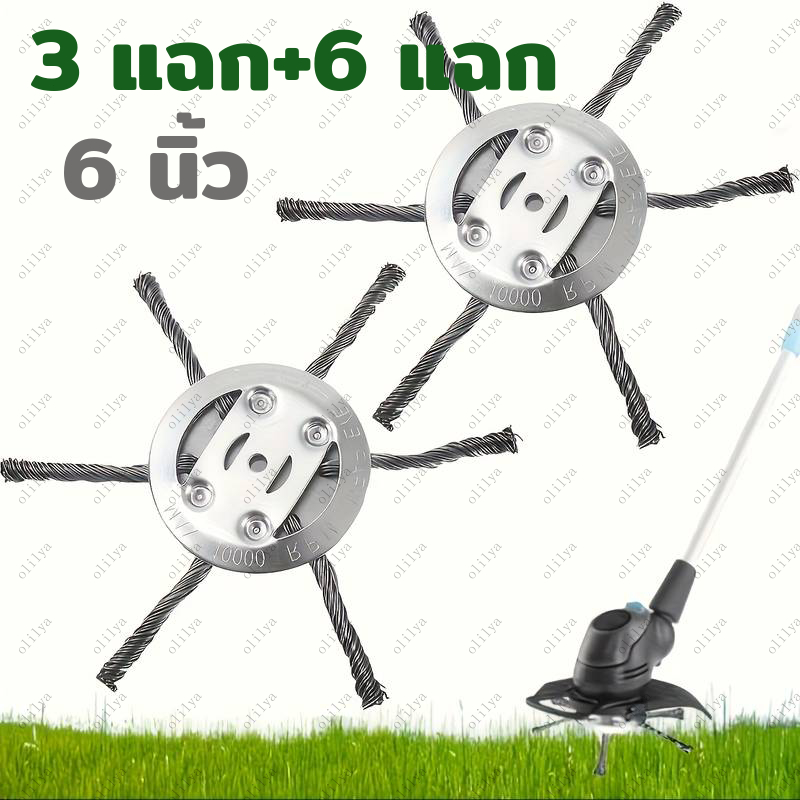 [ซื้อ 1 แถม 1] ใบลวดตัดหญ้า 3 แฉก+6 แฉก หัวตัดหญ้าลวดเหล็ก หัวตัดหญ้าลวด หัวเครื่องตัดหญ้า หัวลวดตัดหญ้า ใบตัดหญ้าลวด – โปรปัง