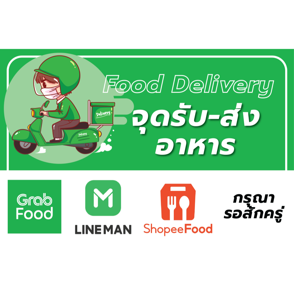 ป้ายไวนิล " Food delivery จุดรับ-ส่งอาหาร " ขนาด 60*40  ป้ายพับขอบ ตอกตาไก่ให้ฟรี พร้อมใช้งาน สีสันคมชัด