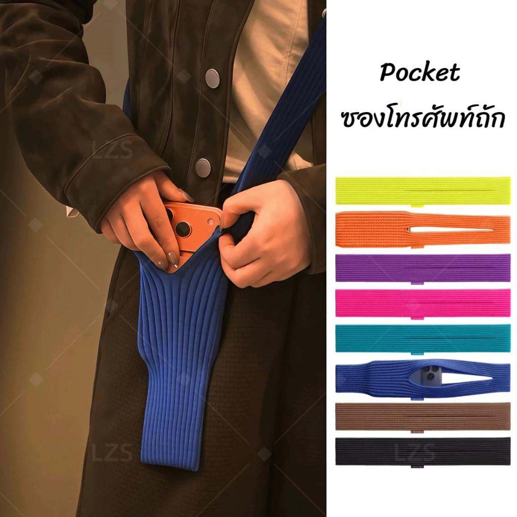 ถุงโทรศัพท์ถักมิติใหม่ iPPocket รุ่นเดียวกับในเว็บไซต์ทางการ ใช้งานได้กับทุกรุ่นของ Ap และ Huaw