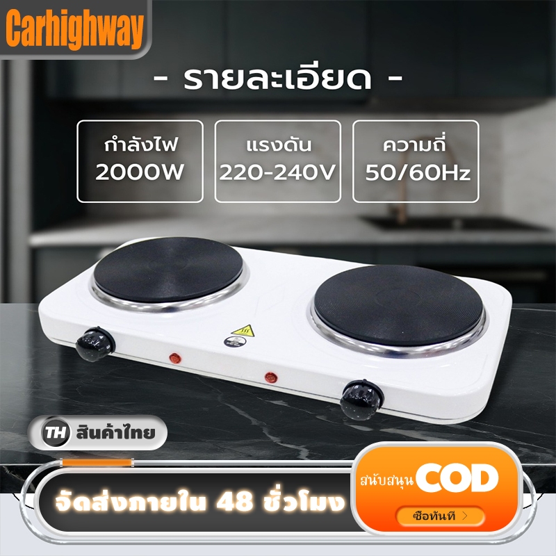 เตาไฟฟ้าอเนกประสงค์ขนาดเล็ก2หัว 1000W เตาทำอาหาร เตาต้ม เตาไฟฟ้า เตานึ่ง ต้มกาแฟ