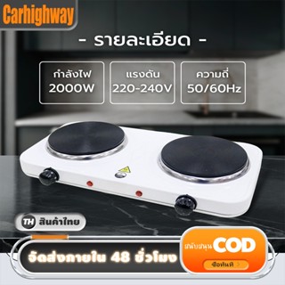 เตาไฟฟ้าอเนกประสงค์ขนาดเล็ก2หัว 1000W เตาทำอาหาร เตาต้ม เตาไ…