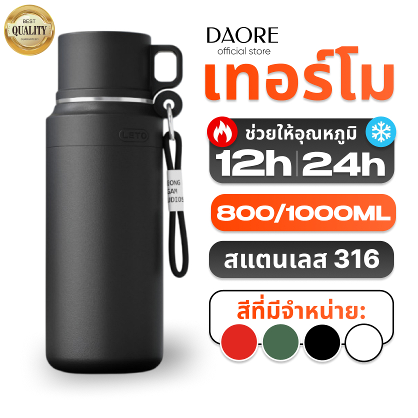 DAORE ขวดน้ำ 316 สแตนเลส ฟูดเกรด 800 มล 1000 มล | เก็บร้อน-เย็น 12-24 ชม. | ทนทาน ไม่รั่วซึม