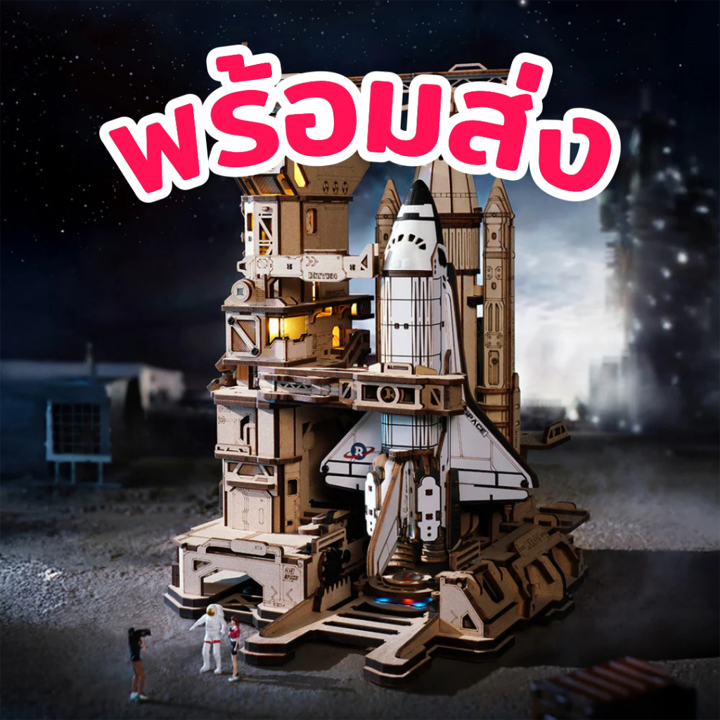 [พร้อมส่ง] EN.ver โมเดล กระสวยอวกาศ DIY 🚀 Space Shuttle ของเล่น ของขวัญ ของแต่งบ้าน ROKR LKA02