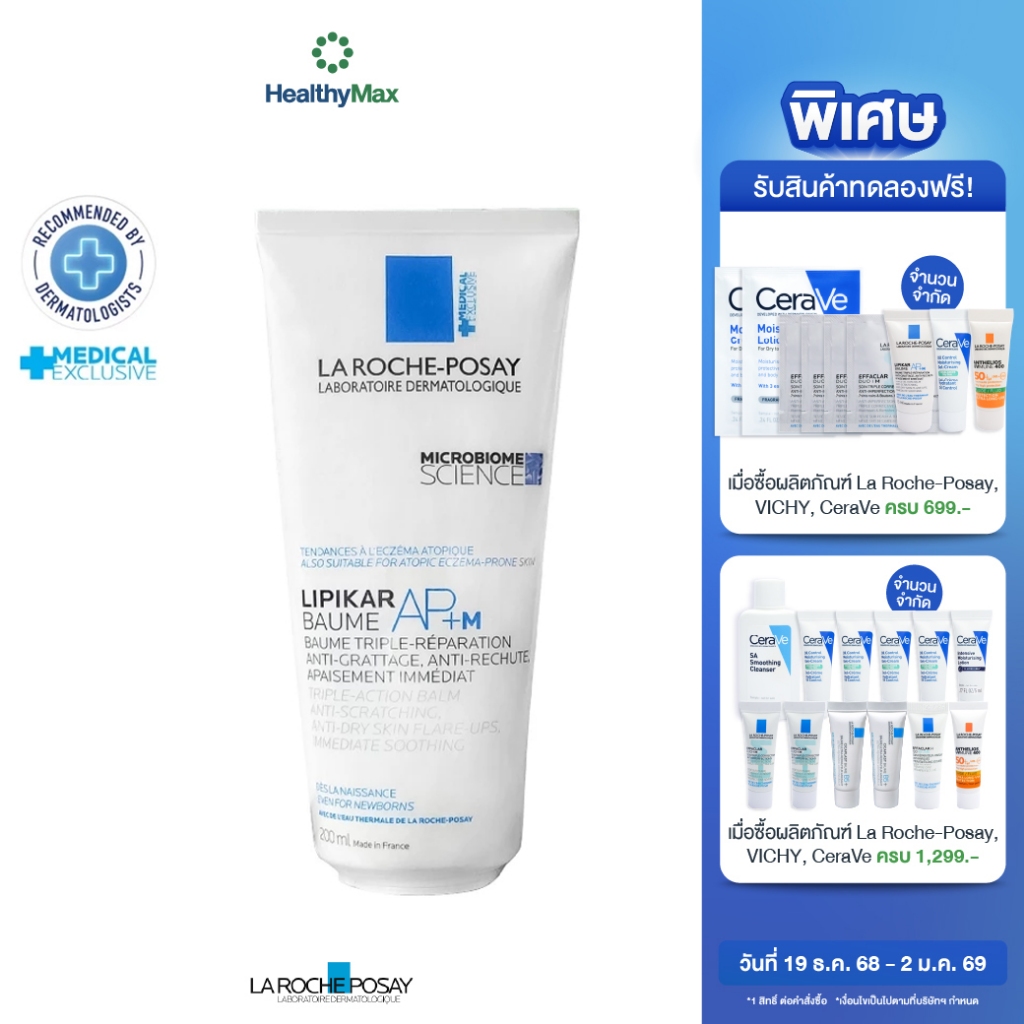 LA ROCHE-POSAY Lipikar Baume AP+M โลชั่นบำรุงผิวกาย สำหรับดูแลผิวแห้งมาก คัน และ