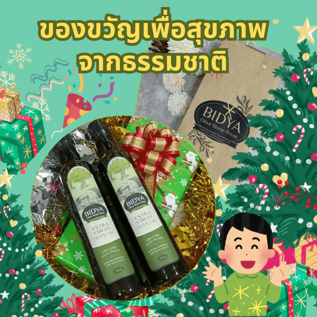(BIDYA) น้ำมันมะกอกสกัดเย็น บิดเดีย แท้ 100% Olive Oil Extra Virgin Stone Press Palestine Pure 100%