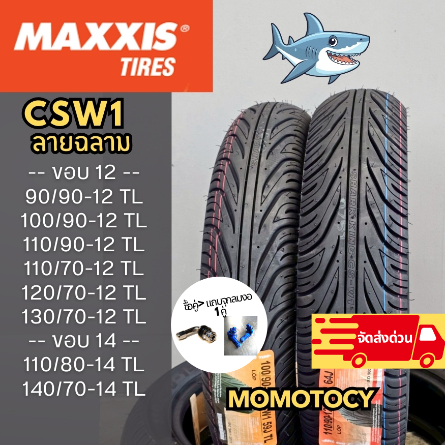 CHENG SHIN CS-W1  ยางสกูตเตอร์ ขอบ 12 14 15 tubeless สำหรับ Vespa Filano Giorno Aerox Monkey