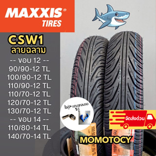 CHENG SHIN CS-W1  ยางสกูตเตอร์ ขอบ 12 14 15 tubeless สำหรับ …