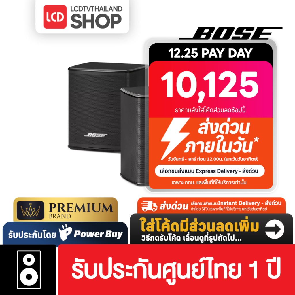 BOSE SURROUND SPEAKERS ลำโพงเซอร์ราวด์ ประกันศูนย์​ 1 ปี