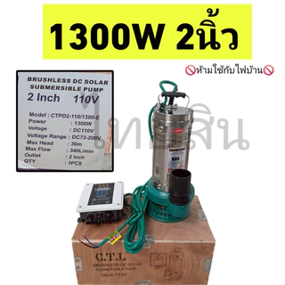 ไดโว่โซล่าเซลล์ CTL สแตนเลส บอร์ดคอนโทรลแยก