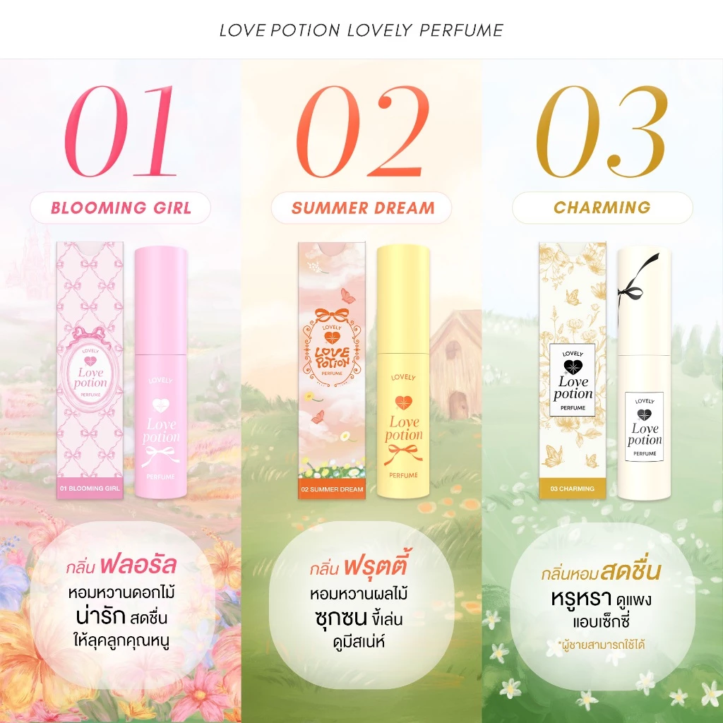 LOVEPOTION LOVELY PERFUME  |  เลิฟโพชั่น น้ำหอม thumbnail 5