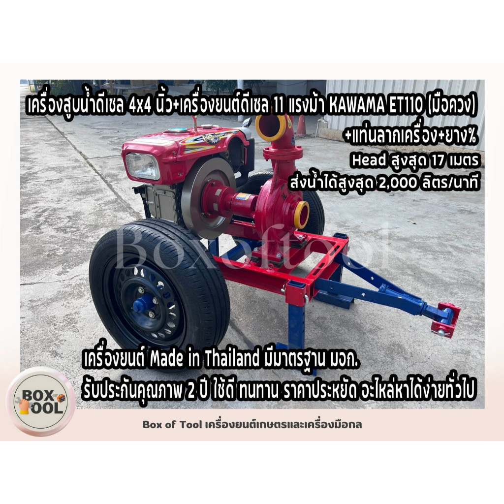 เครื่องสูบน้ำดีเซล 4x4 นิ้ว+เครื่องยนต์ดีเซล 11 แรงม้า KAWAMA ET110 (มือควง)+แท่นลากเครื่อง+ยาง%