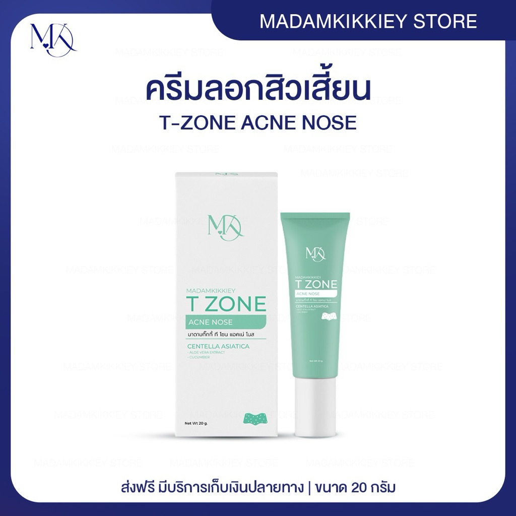 แพ็กเกจใหม่ : ลดในไลฟ์ ♡ T-ZONE ACNE NOSE ครีมลอกสิวเสี้ยน ลอกสิวเสี้ยน พี่กุ้งกดสิว มาดามกิ๊กกี้ MADAMKIKKIEY 20 กรัม