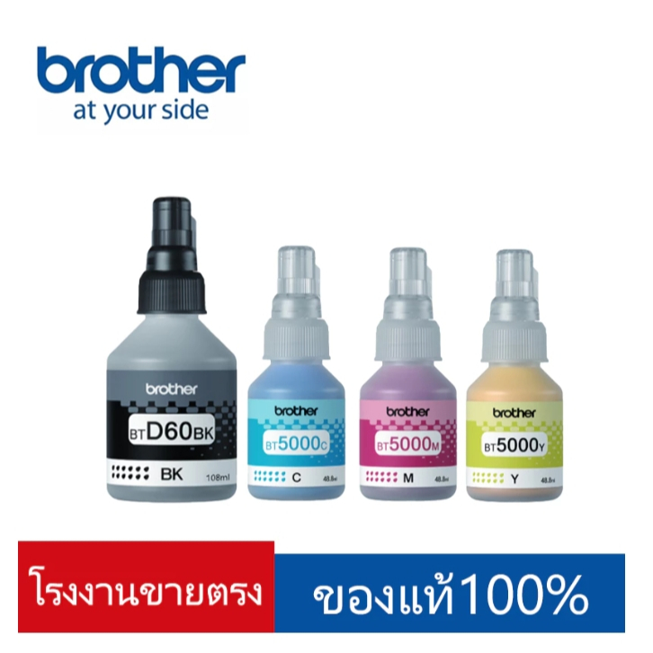 หมึกแท้/ราคาถูก/ของแท้ Brother BT-D60(BK) /BT6000BK/BT-5000C ชุด 4 สี BK, C, M, Y(สามารถออกใบเสร็จรั