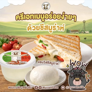 MC ชีสมอสซาเรลล่า ชีสสด จากนมมูร่าห์ (ส่งตจวทักแชทก่อนสั่งซื้อเท่านั้น)