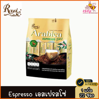Arabica กาแฟปรุงสำเร็จ 3in1โรบัสต้า 27 ซ / เอสเปรสโซ่ 22 ซ.