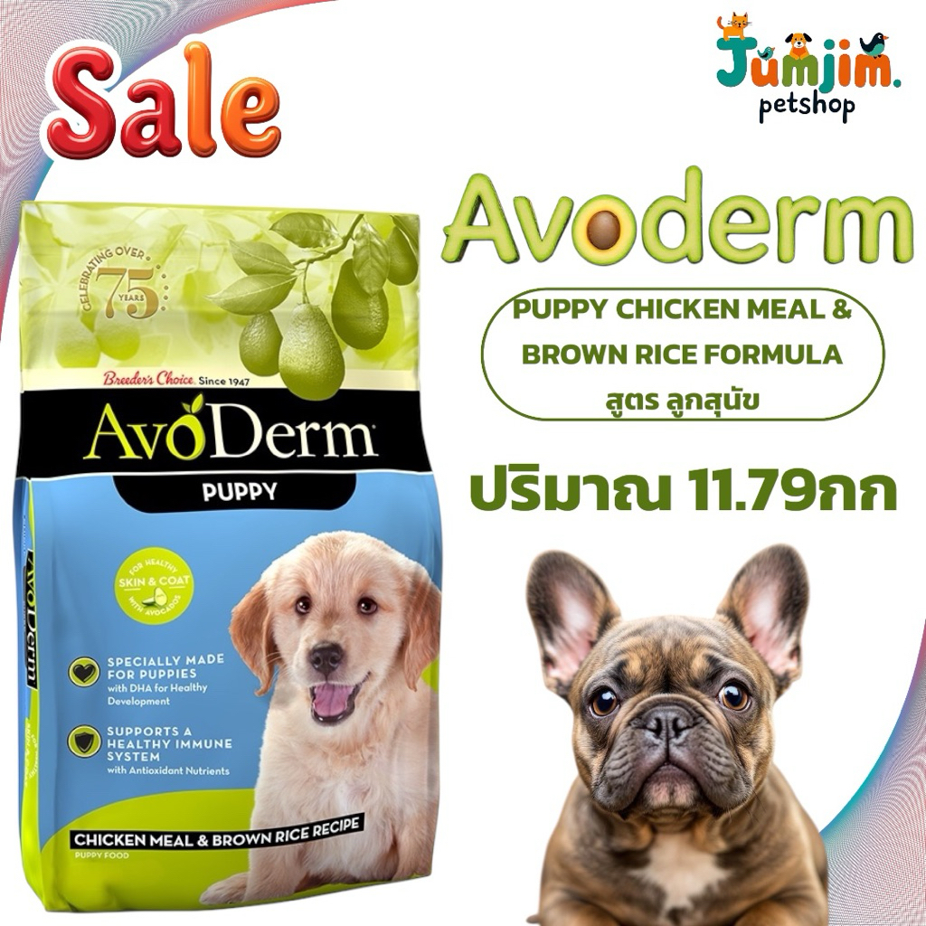 AvoDerm Dog Puppy 26lb. (11.79kg) อาหารลูกสุนัข อาหารสุนัข ช่วยบำรุงขนและผิวหนังลูกสุนัข