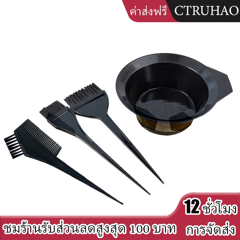 WANMEI ปกรณ์ย้อมผม ชุดอุปกรณ์ทำสีผม DIY ผลิตภัณฑ์ย้อมผมชุดย้อมสีผมมืออาชีพ 4 ชิ้น - หวีแปรงชามผสม -