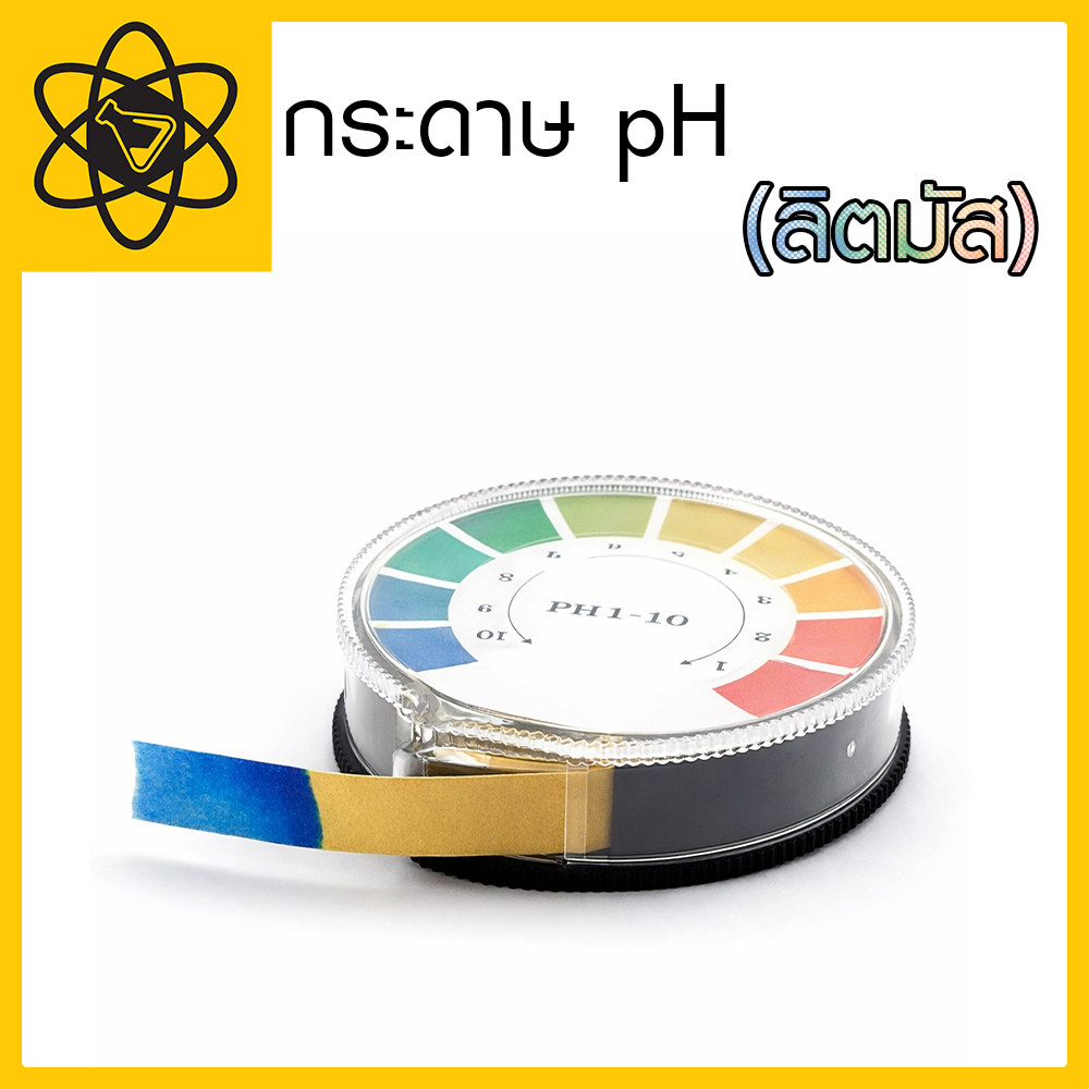 กระดาษ pH (ลิตมัส) วัดค่ากรด-ด่าง 1-14 (ม้วน)