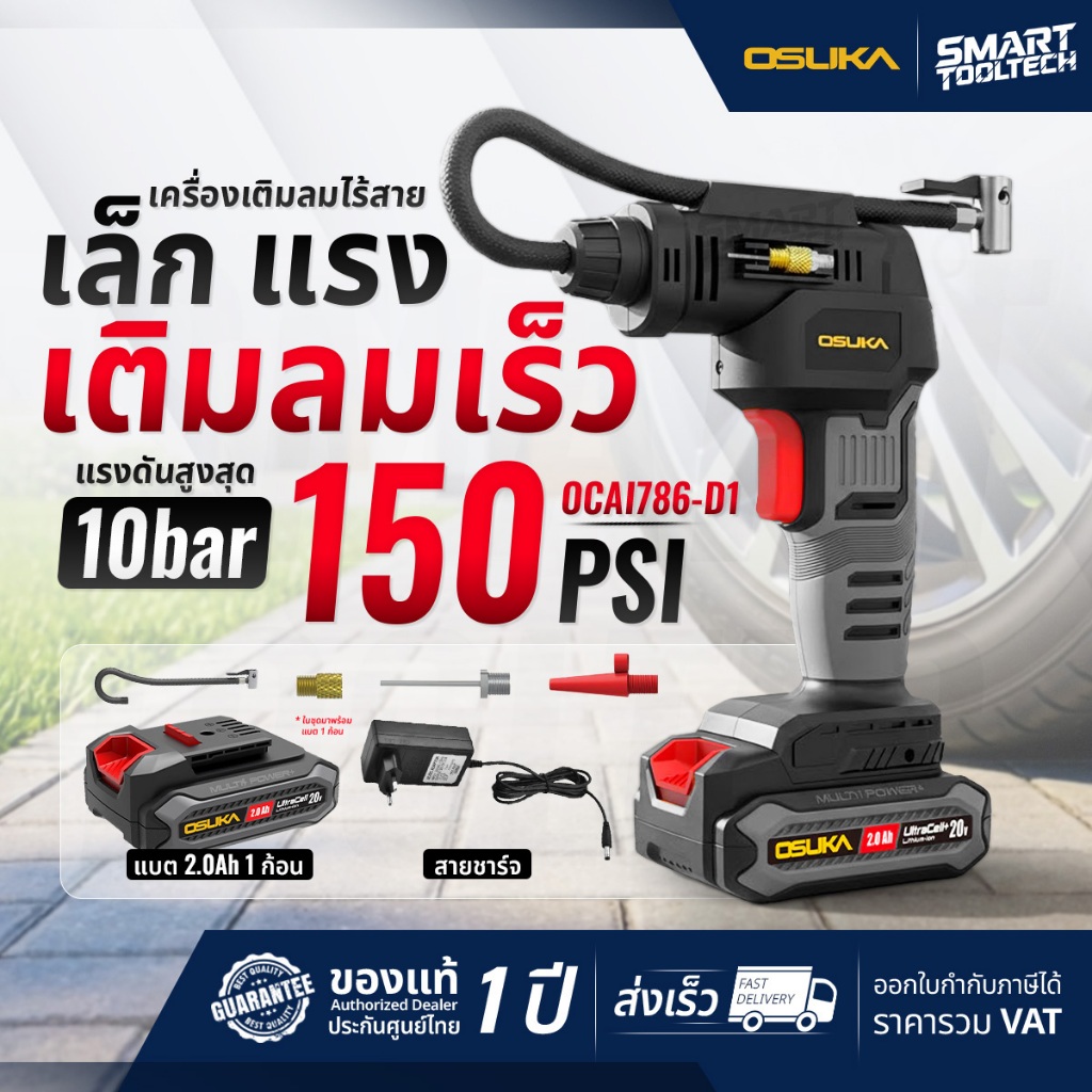 🔥รุ่นใหม่ ปี2026 พร้อมส่ง🔥 เครื่องเติมลมไร้สาย เครื่องสูบลม 20V OSUKA OCAI786-D1 เครื่องเติมลม