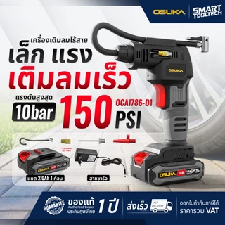 🔥รุ่นใหม่ ปี2026 พร้อมส่ง🔥 เครื่องเติมลมไร้สาย เครื่องสูบลม 20V OSUKA OCAI786-D1 เครื่องเติมลม