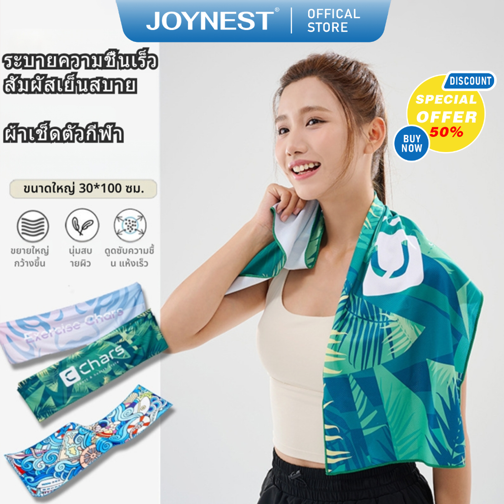 JOYNEST ผ้าเช็ดตัวแห้งเร็ว ผ้าเช็ดตัวไมโครไฟเบอร์ ผืนใหญ่ ซับน้ำได้ดี แห้งไว สะดวกพกพา แฟชั่นฮิปฮอป