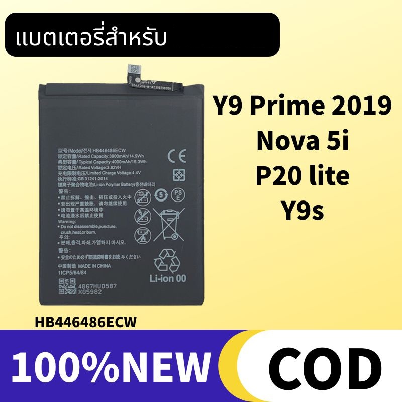 แบตเตอรี่ สำหรับ huawei Y9 prime(2019) /Y9s /Nova 5i /P20 lite แบต หัวเว่ย battery