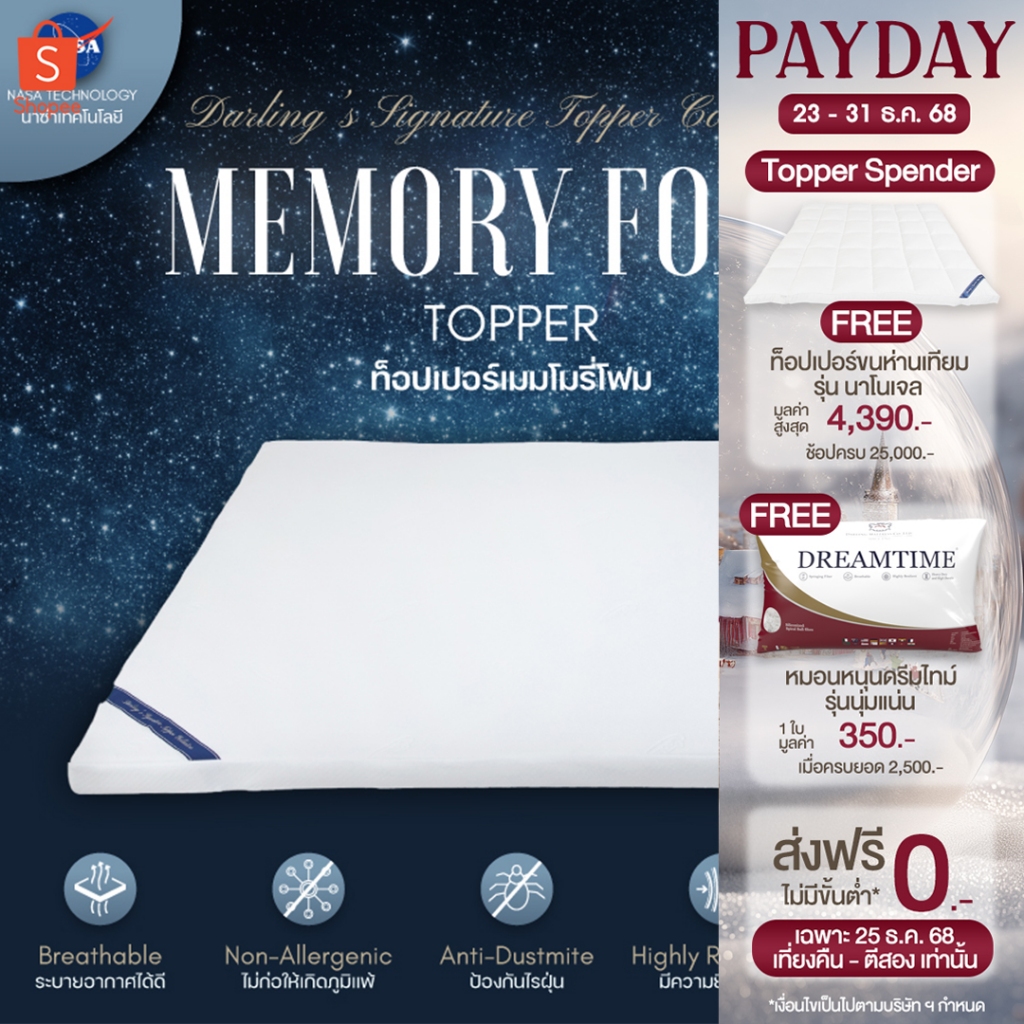 Darling Mattress ที่นอนดาร์ลิ่ง ที่รองนอน ท็อปเปอร์เมมโมรี่โฟม Memory Foam Topper