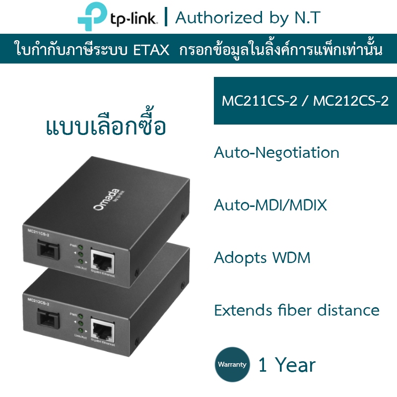 TP-LINK Omada Gigabit WDM Media Converter อุปกรณ์แปลงสัญญาณ รุ่น MC211CS-2 / MC212CS-2